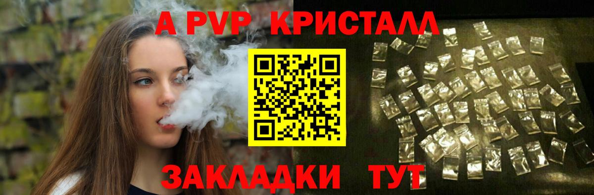 А ПВП СК КРИС  Вход с VPN  A-PVP  Алейск  Alpha-PVP Соль 