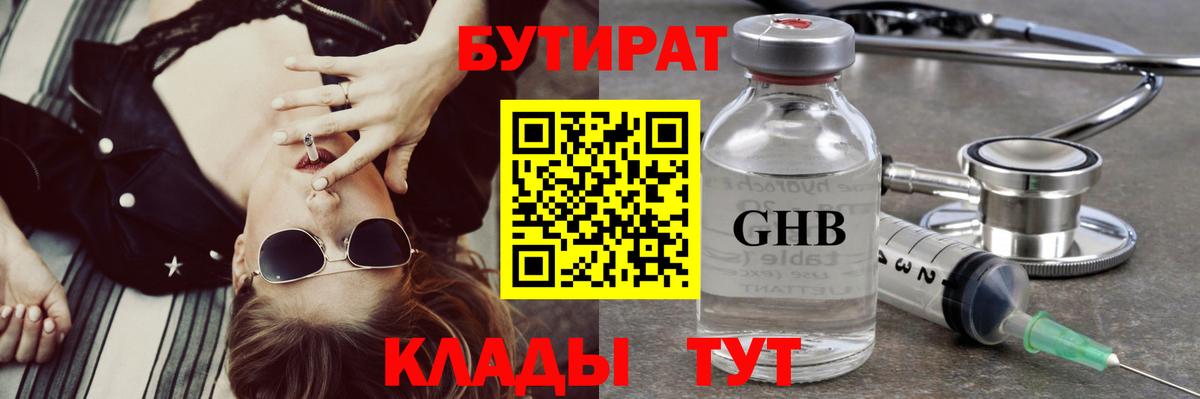 Бутират BDO 33% Алейск