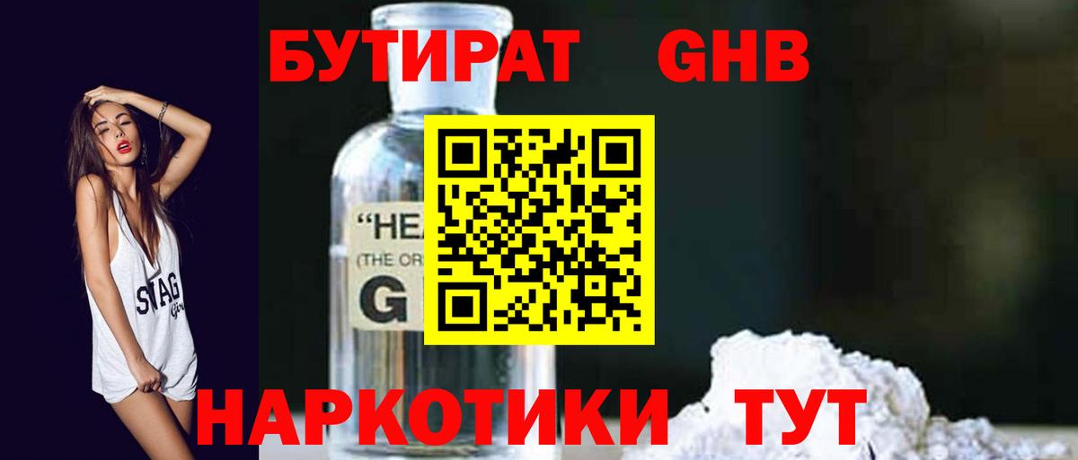 Алейск  Бутират GHB  Вход с VPN 