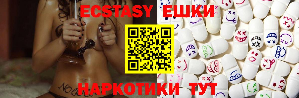 Ecstasy круглые  Вход с VPN  Экстази 250 мг  Алейск 