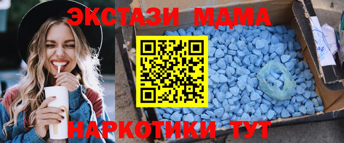 МДМА crystal  Вход с VPN  МДМА молли  Алейск 