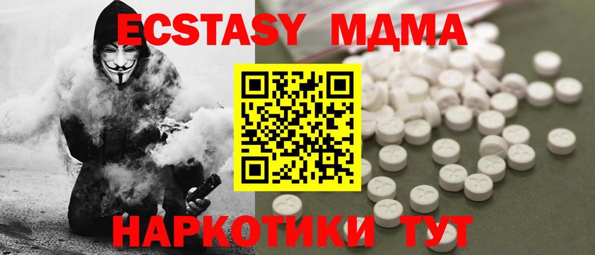 MDMA кристаллы Алейск