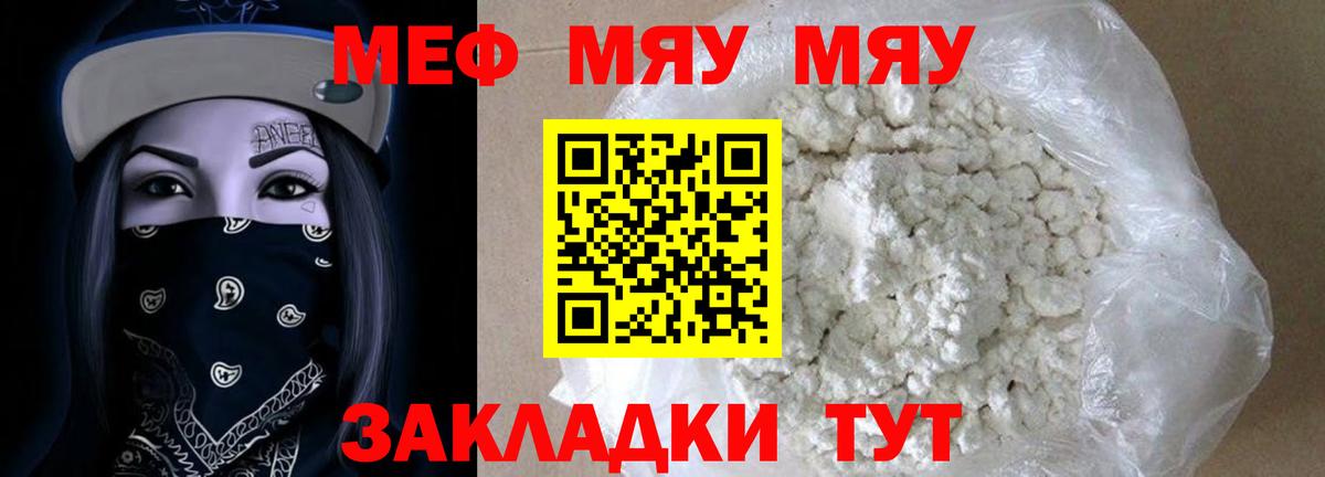 Меф мяу мяу  Алейск