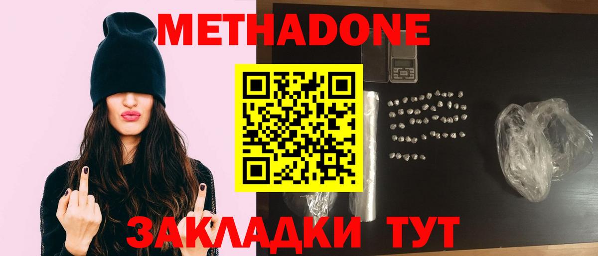Метадон methadone  МЕТАДОН белоснежный  Вход с VPN  Алейск 