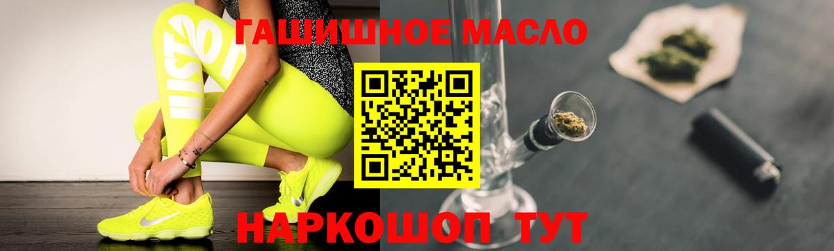 ТГК гашишное масло Алейск